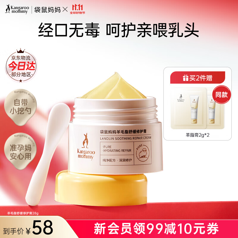 袋鼠妈妈羊脂膏乳头霜准孕妇预防皲裂乳头膏身体舒缓修护润肤羊毛脂护肤品 【四季广口款】羊毛脂修护膏28g 京东折扣/优惠券