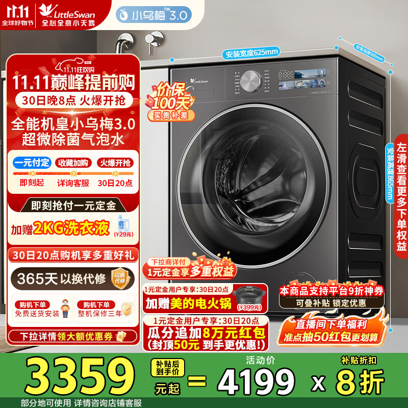 小天鹅（LittleSwan）洗衣机全自动10KG滚筒家用 纯平全嵌 小乌梅3.0 一级能效 以旧换新超微净泡水魔方  TG10VE40【小乌梅3.0】