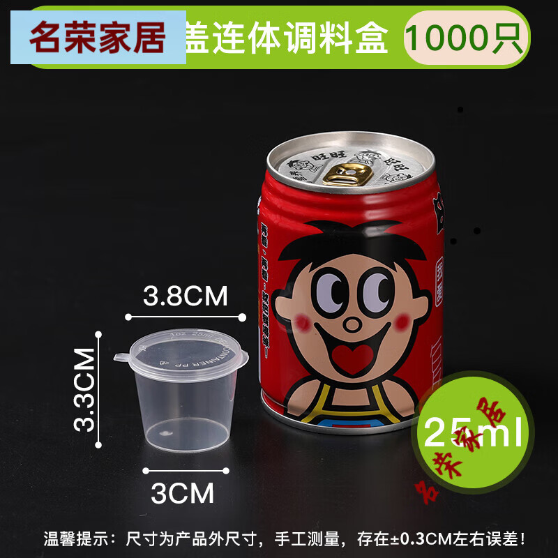 古月天呈一次性醬料盒調味盒杯50ml1盎司蘸料油醋辣椒醬盒沾汁沙拉外送盒 25毫升（1000祇）P1
