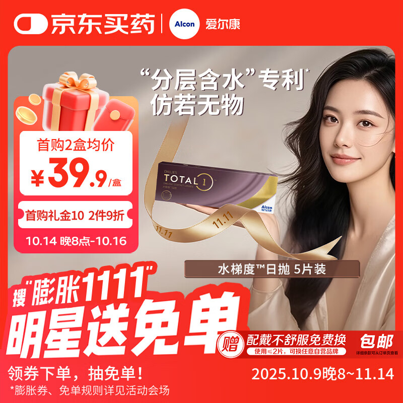 爱尔康 水梯度隐形眼镜日抛硅水凝胶高透氧 5片装 500度