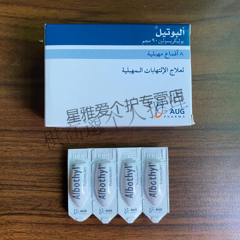 德国爱宝疗凝胶albothyl爱宝疗栓剂护理妇科胶 2盒十六粒