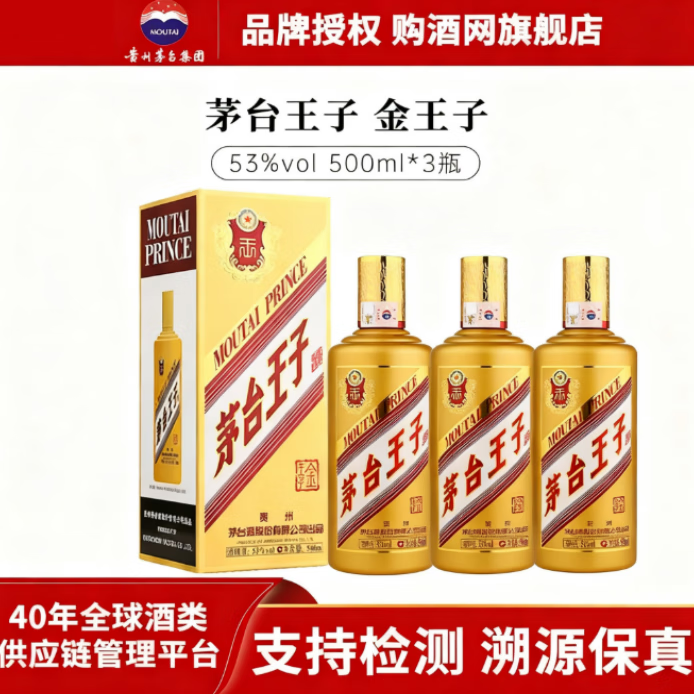 茅台王子酒 贵州茅台53度 酒酱香型 白酒【送礼佳品 宴请宾客】 53度 500mL 3瓶 金王子 三瓶