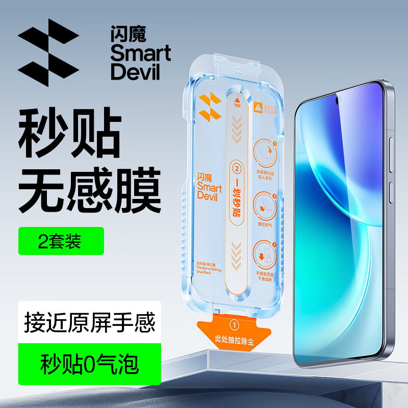 闪魔适用vivox300pro/s钢化膜 手机膜x300s通用无尘仓秒贴除尘可解锁高清防爆抗指纹贴膜 无尘舱2套装