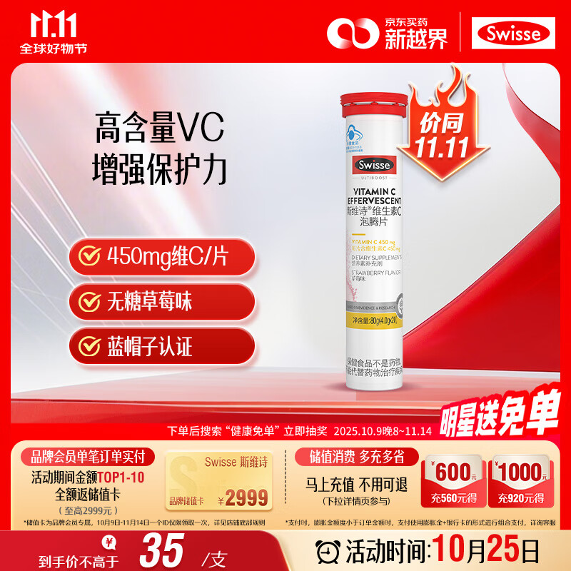 Swisse斯维诗 维生素C泡腾片 增强保护力 促进铁钙吸收 蓝帽认证 20片