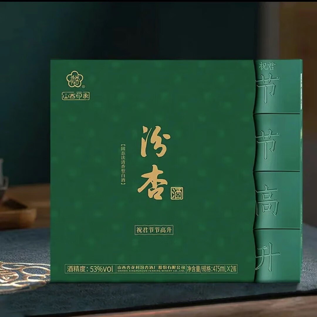 汾杏 祝君节节高升 53度 清香型白酒 475mL×2瓶 礼盒装 商务升迁送礼 53%vol 475mL 2瓶 礼盒装 拍2发整箱【2盒/箱】