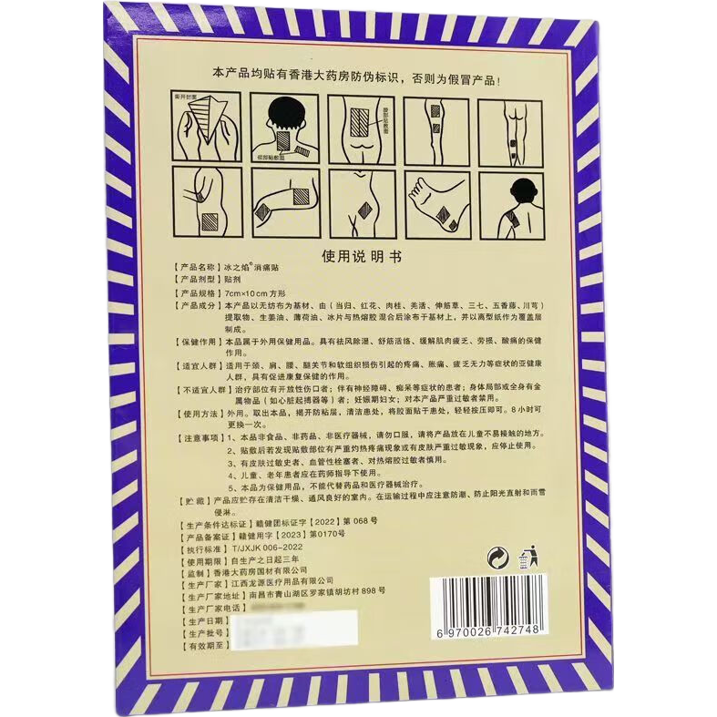 颈椎腰椎膝盖肩周贴关节疼痛发热膏药贴关节折骨贴正宗香港透骨贴 一盒1袋20贴【体验装】
