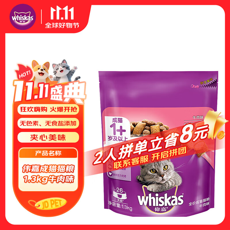 伟嘉成猫猫粮1.3kg牛肉味布偶蓝猫橘猫加菲英短猫咪夹心粮全价粮