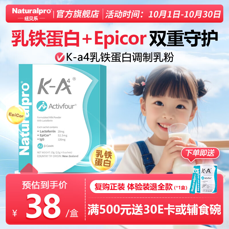 纽贝乐（Naturalpro）K-a4乳铁蛋白调制乳粉儿童婴幼儿孕妇高含量免疫球蛋白epicor维C KA-4乳铁蛋白0元试用装2g*6袋