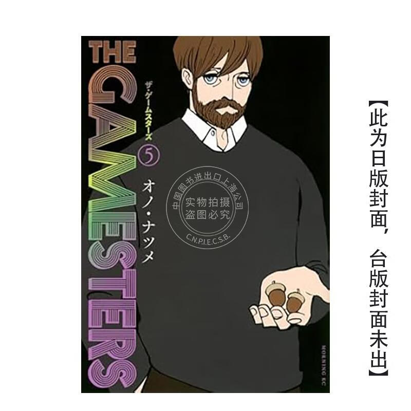 预售 台版漫画 THE GAMESTERS 绅士赌徒 5 小野夏芽  漫画书 东贩