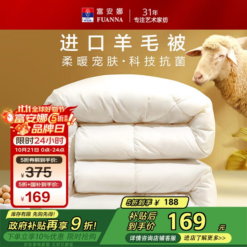 富安娜羊毛被51%进口羊毛被子冬被 双人冬季大豆被芯 约7.6斤230*229cm