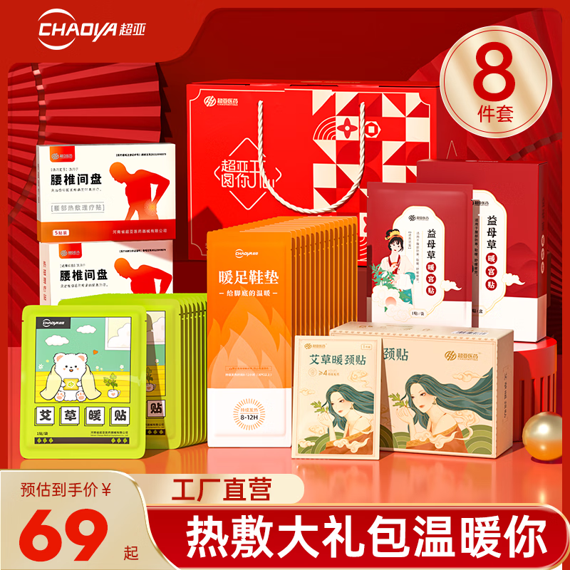 超亚暖贴暖宫暖身暖宝宝贴暖颈贴发热鞋垫腰部热磁理疗贴 大礼包套装
