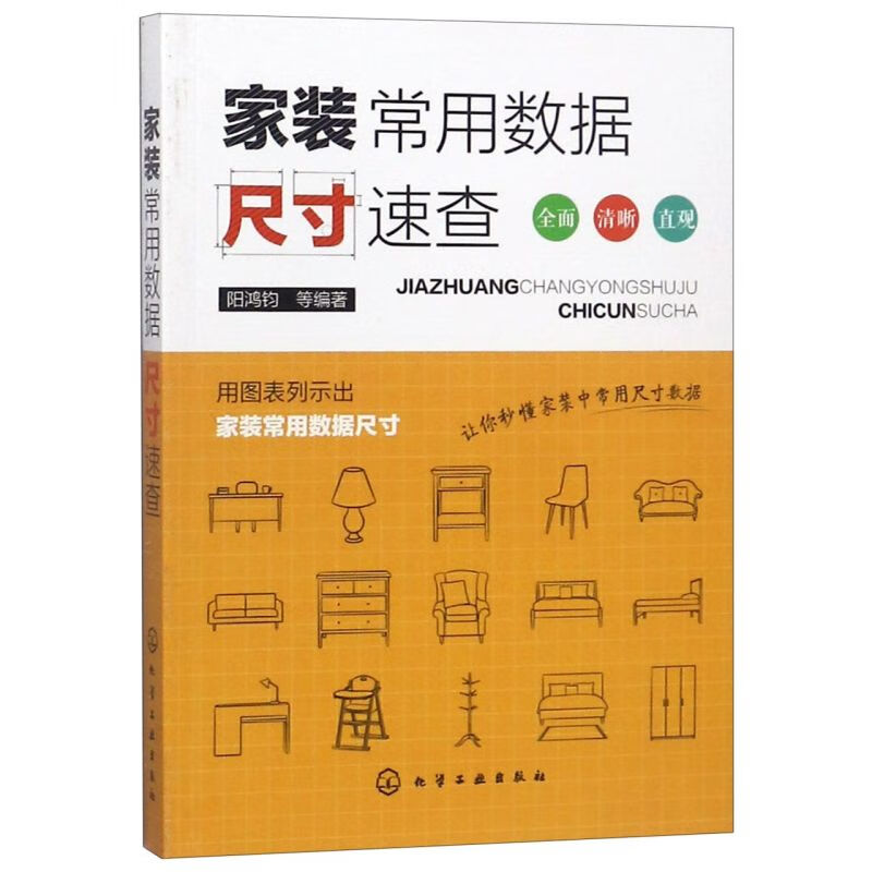 新华正版 家装常用数据尺寸速查 建筑材料