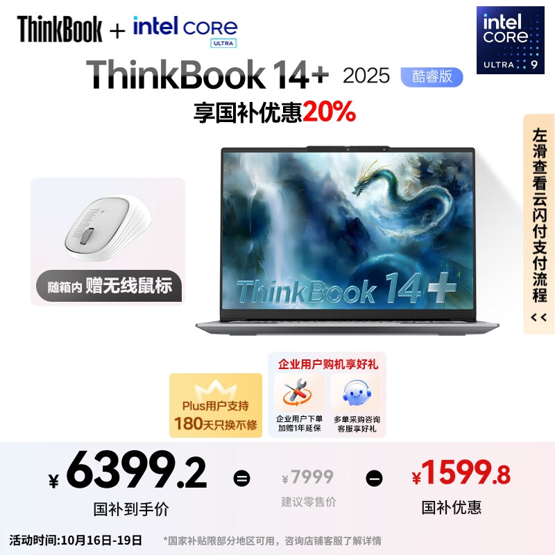 ThinkPad 联想笔记本电脑ThinkBook14+ 2025 AI轻薄办公本 英特尔酷睿Ultra9 14.5英寸 32G 1T 3K 120Hz