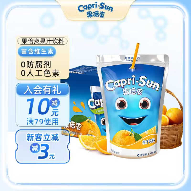 果倍爽（Capri-Sun）原装进口饮料橙子味200ml*10袋整箱 儿童果汁不添加甜味剂橙汁