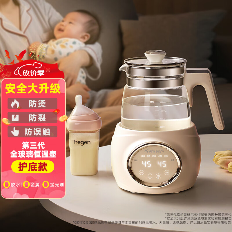 班尼兔(Pink Bunny)全玻璃恒温热水壶新生婴儿冲奶专用家用烧水壶暖奶泡奶调奶器 1.2L 第三代全玻璃恒温壶