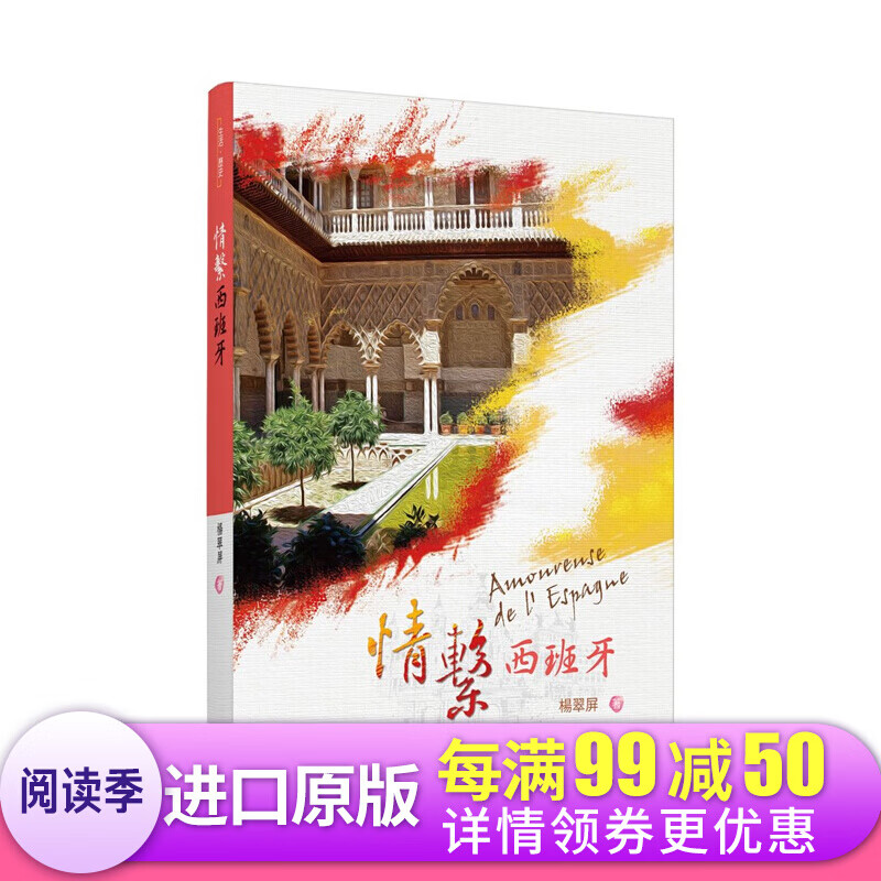情系西班牙 情系西班牙 台版原版 杨翠屏 杨翠屏 三民书局
