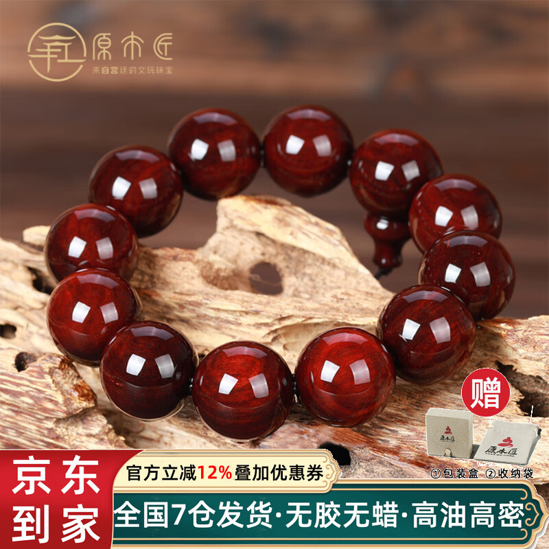 原木匠正宗小叶紫檀木手串男士佛珠手链女款108颗文玩转运珠子手把件 老料顺纹12mm*17颗[京仓速发]