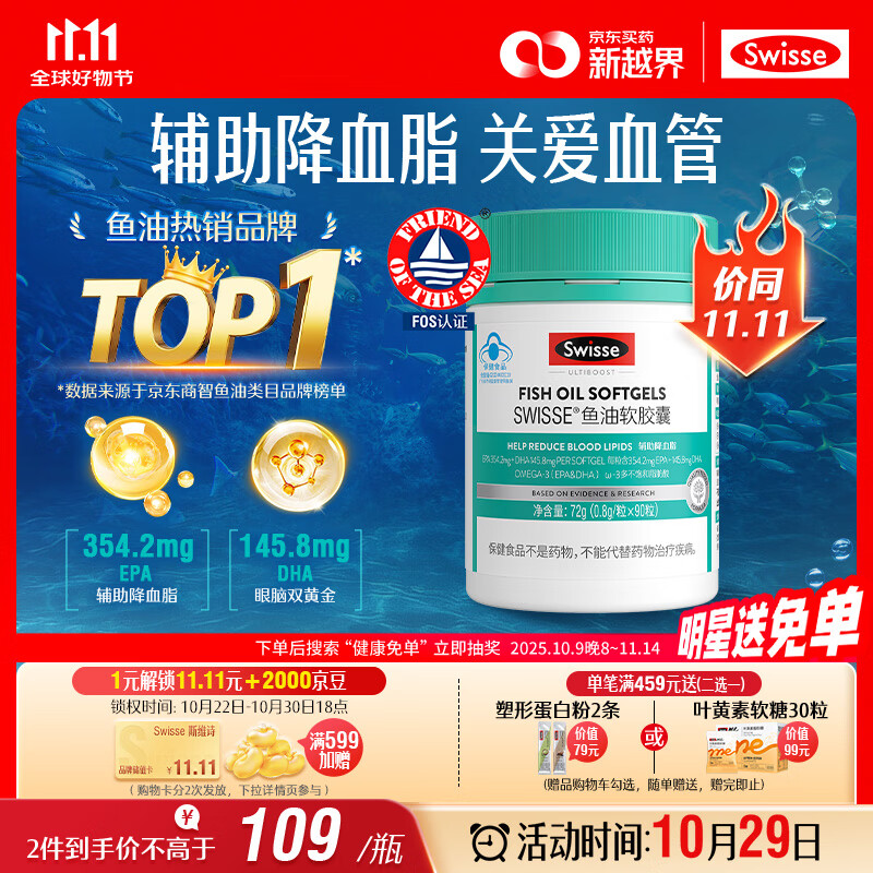 Swisse斯维诗 深海鱼油胶囊 omega-3 EPA+DHA 辅助降血脂 蓝帽认证 90粒
