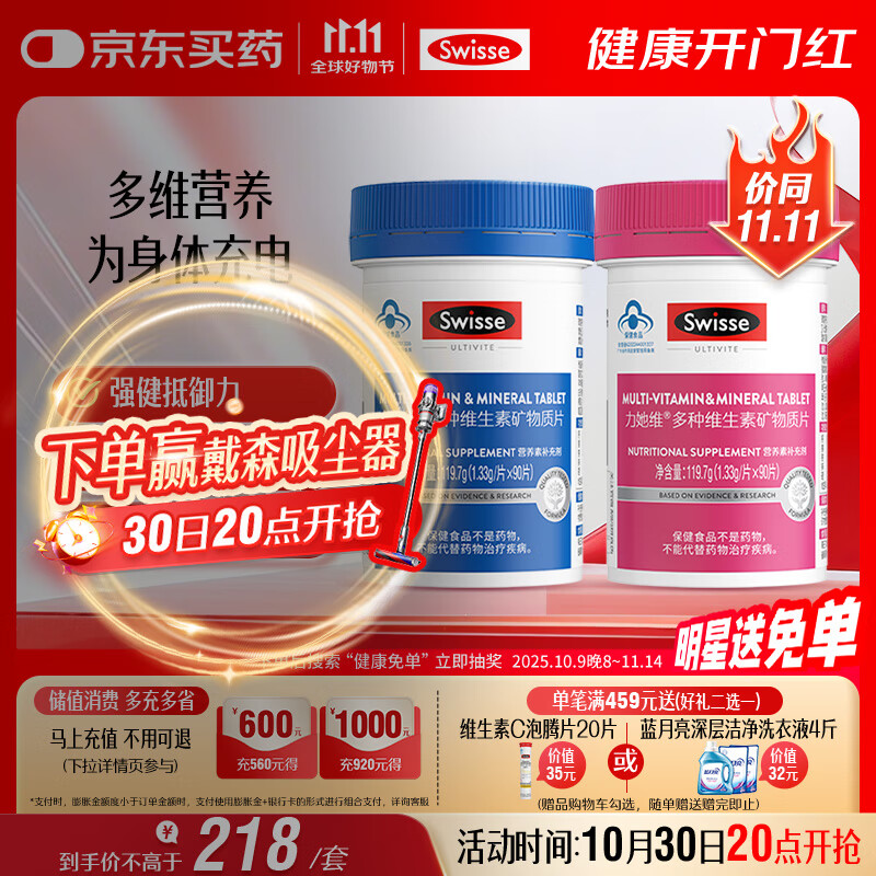 Swisse斯维诗男女士多维 复合维生素矿物质 含维生素B族维D维E 90片*2瓶