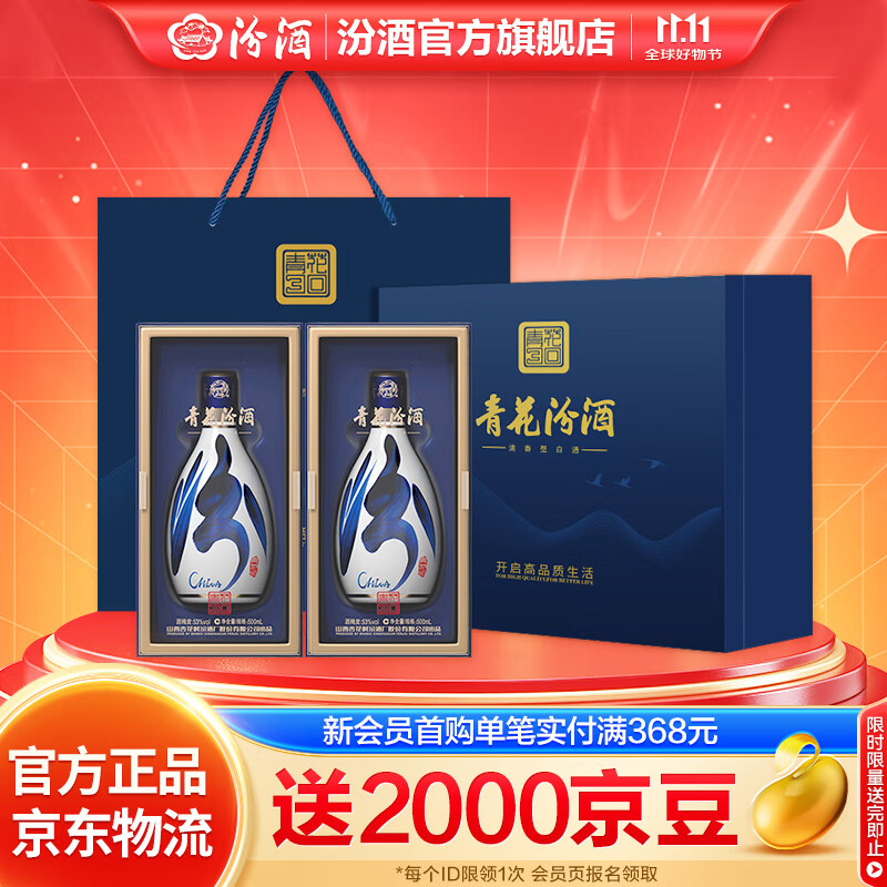 汾酒青花30复兴版 清香型白酒送礼商务宴请高端礼盒 53度 500mL 2瓶 双瓶蓝色礼盒
