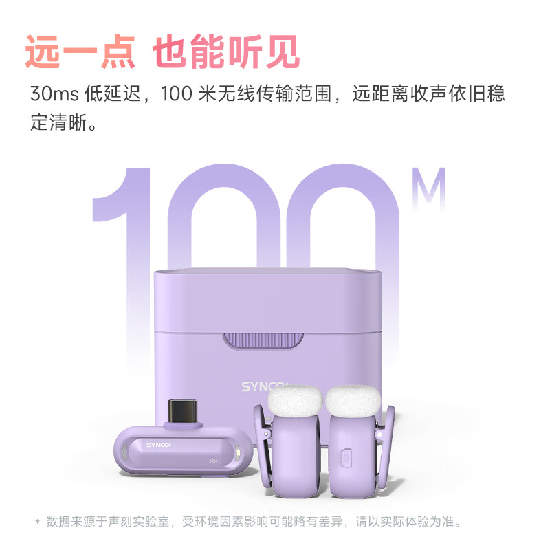 声刻（SYNCO）麦啵啵 迷你无线麦克风夹领式迷你直播设备麦手机采访收音降噪 堇年紫 一拖二(带充电盒)