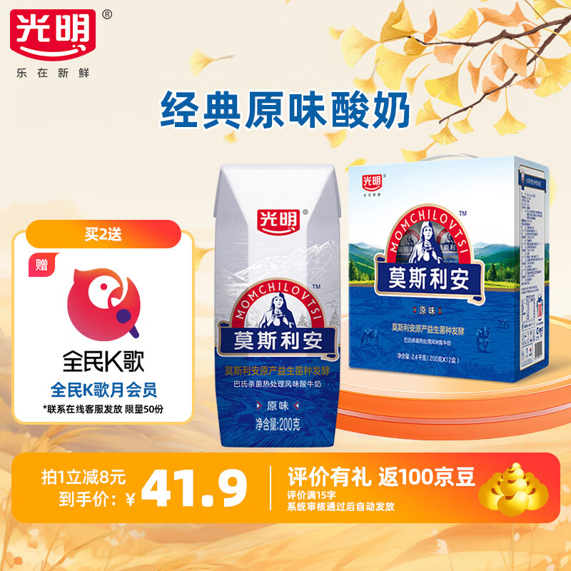 光明莫斯利安酸奶经典原味200g*12盒常温风味奶礼盒学生早餐奶 200g*12盒-1提装