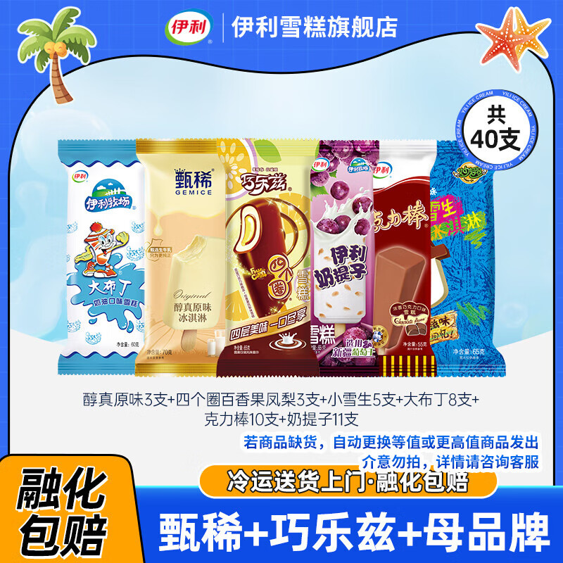 巧乐兹5支+冰工厂15支+母品牌20支