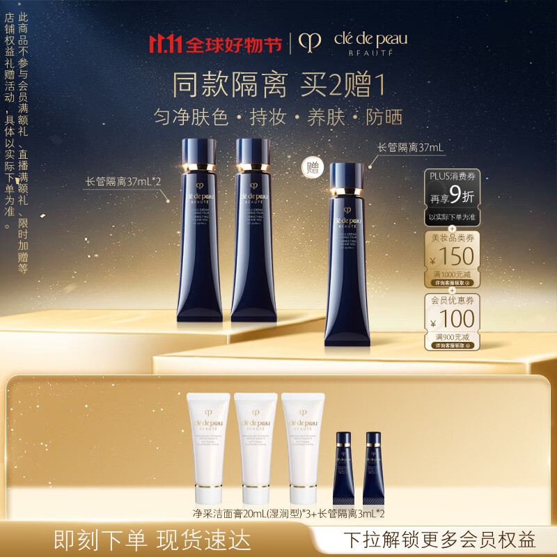 肌肤之钥(CPB)长管隔离37ml*2防晒妈生好皮妆前乳生日礼物送女友