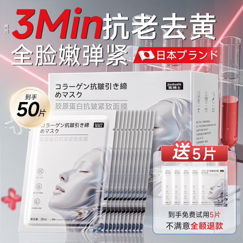 焦博士日本面膜抗皱紧致抗衰老补水熬夜美白提亮淡斑胶原蛋白肤色女男士