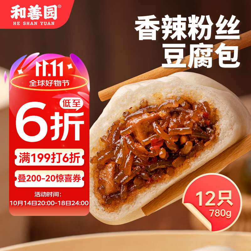 和善园 香辣粉丝豆腐包 780g 12只 家庭装包子 早饭早餐面点生鲜速冻