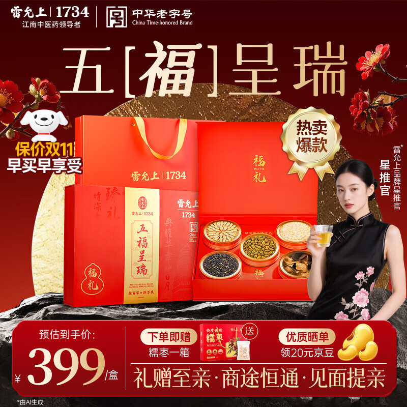 雷允上西洋参黄芪铁皮石斛黑枸杞陈皮五拼【中秋特供】送长辈教师节礼盒