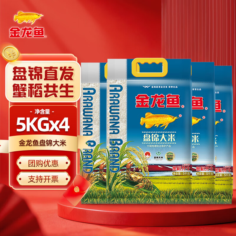 金龙鱼盘锦大米 10斤装 东北大米 蟹稻共生 家用公司福利团购 蟹田大米 5kg*4