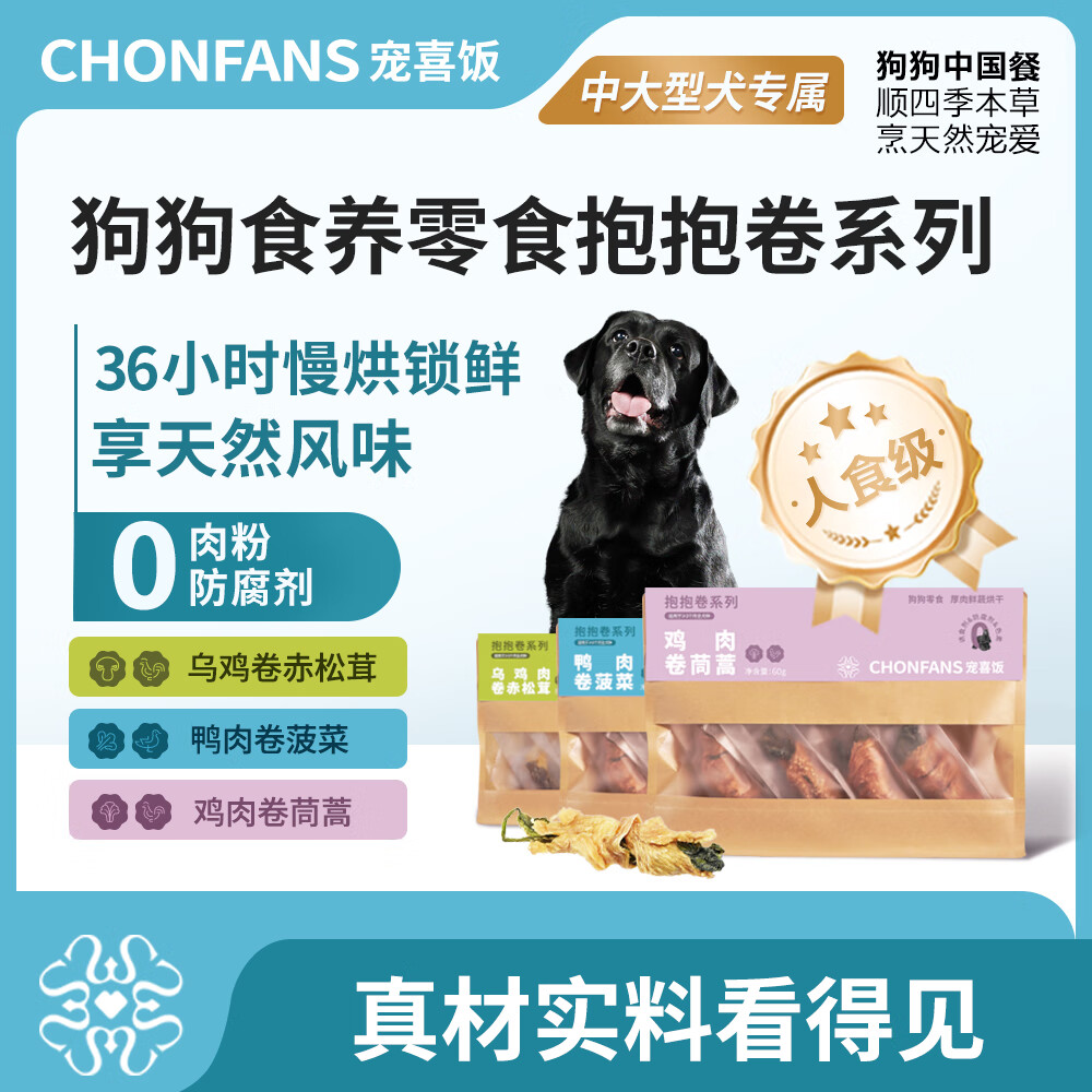 宠喜饭宠物狗狗磨牙肉干成犬幼犬通用训狗奖励滋补零食乌鸡鸭肉鸡肉乌鸡 乌鸡卷赤松茸30g
