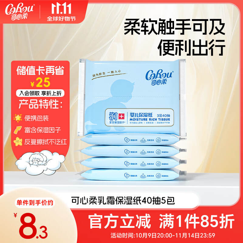 可心柔婴儿纸巾云柔巾3层40抽5包抽纸乳霜纸便携装婴童适用