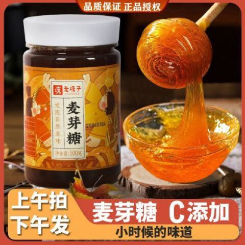 老塘子(LAO TANG ZI)正宗老塘子麥芽糖兒童烘焙專用手工原味飴糖 500g老塘子麥芽糖1瓶