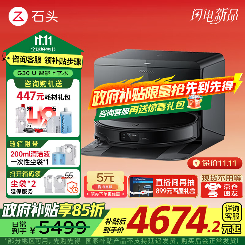 石头（roborock）G30 扫地机器人 国家补贴 扫拖一体 自动上下水 清洗集尘 拖布免洗 家用自动清洗拖地机 G30 U 上下水「自动换水」