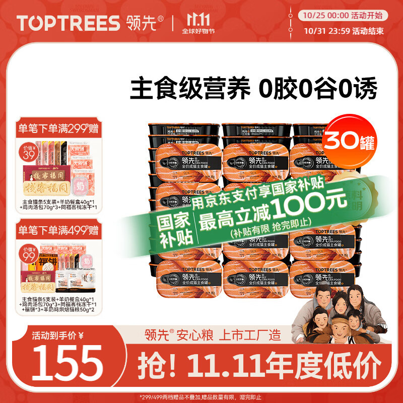 领先成猫主食罐头鸡肉三文鱼主食级全价猫咪零食湿粮85g*30罐原料透明
