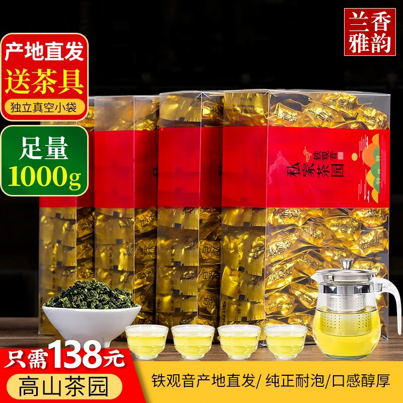 秋博源【送茶具五件套】秋博源安溪铁观音茶叶浓香型兰花香袋装1kg 【兰香雅韵 口感清淡】四盒1kg送一壶四杯