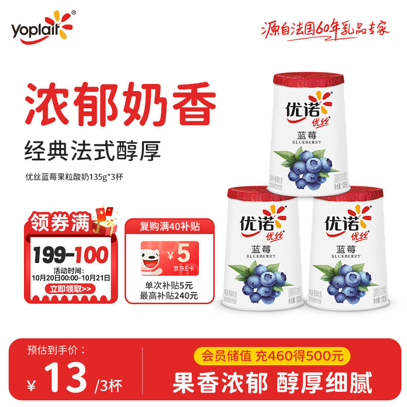 优诺（yoplait）优丝蓝莓果粒酸奶135gx3杯 营养早餐 低温酸牛奶 风味发酵乳