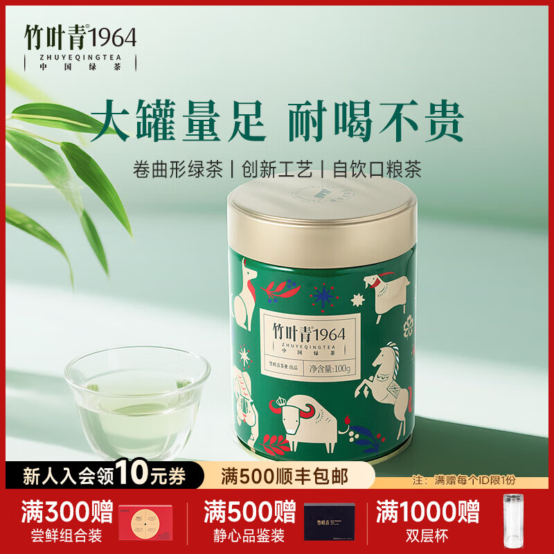 竹叶青1964绿茶 2025新茶峨眉山茶明前 一级罐装茶叶自己喝100g
