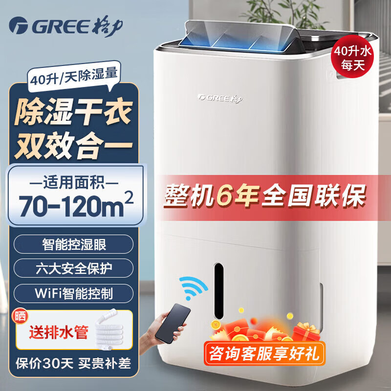 格力（GREE）除湿机抽湿器家用办公防潮地下室工业吸潮机客厅卧室智能辅助干衣 40L/天 40-70㎡ DH40EPA1A