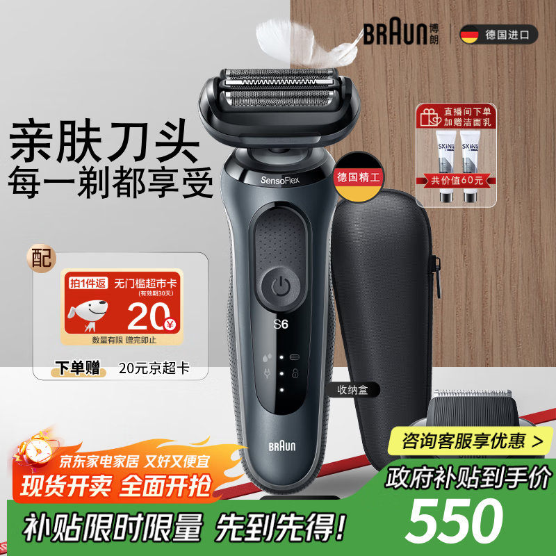 博朗6系电动剃须刀刀头往复式刮胡刀男士送男友(敏感肌)送男朋友老公生日礼物 男