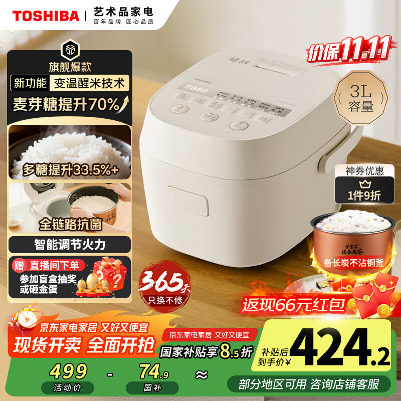 东芝（TOSHIBA）鲜米电饭煲2-3人 变温醒米技术家用不粘智能预约3升备长炭电饭锅三维立体加热RC-10DHUC(WY)