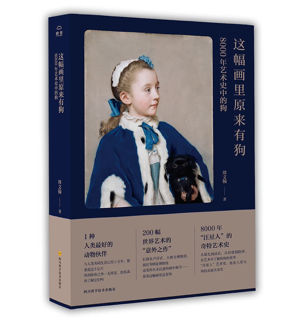 这幅画里原来有狗：8000年艺术史中的狗