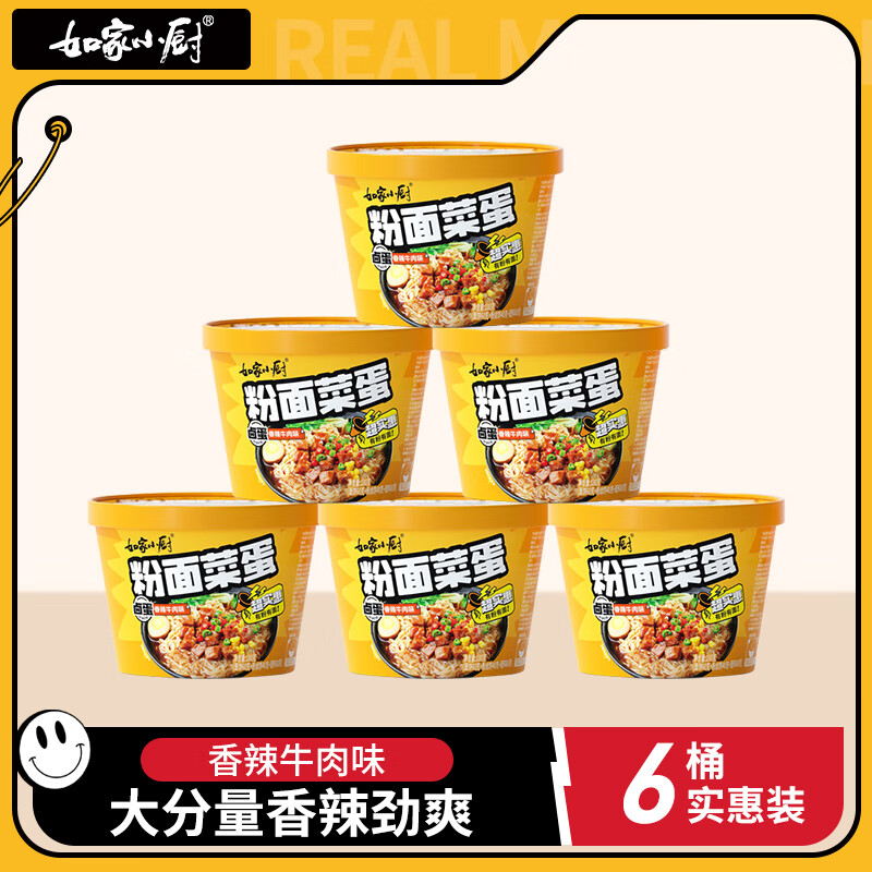 如家小厨粉面菜蛋 桶装方便速食泡面方便面夜宵 香辣牛肉味180g*6桶