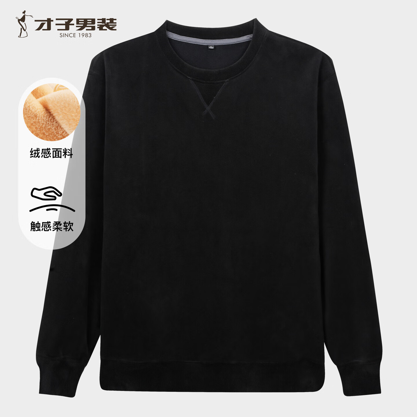 才子（TRIES）男士卫衣秋季新款绒感面料上衣柔软亲肤简约百搭休闲打底衫 黑色 XL 50 175/92A