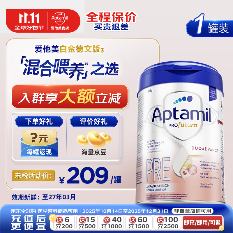 爱他美德国白金版德爱白金婴幼儿配方牛奶粉初生儿PRE段原装进口800g/罐 Pre【咨询领取大额券再下单】