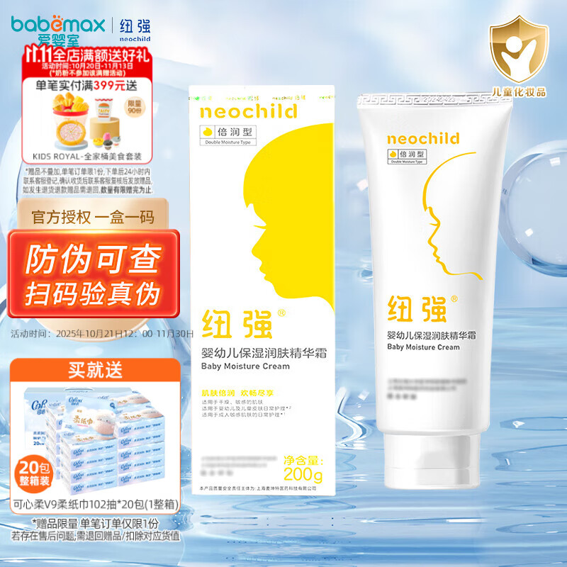 纽强婴幼儿精华润肤霜润肤乳滋润保湿补水童霜 黄色精华霜(倍润型) 200g 1支