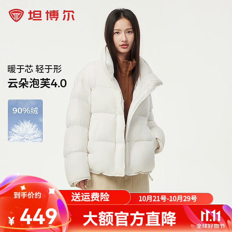 坦博尔【爆款推荐】美拉德羽绒服女短款立领显瘦小个子面包服TBF530328T 香雪白 S (160)