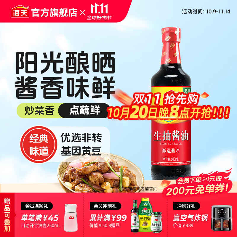 海天酱油 生抽酱油1.9L装 调味料 商用家用老抽 炒菜凉拌提鲜酿造酱油 【经典款】生抽酱油500mL
